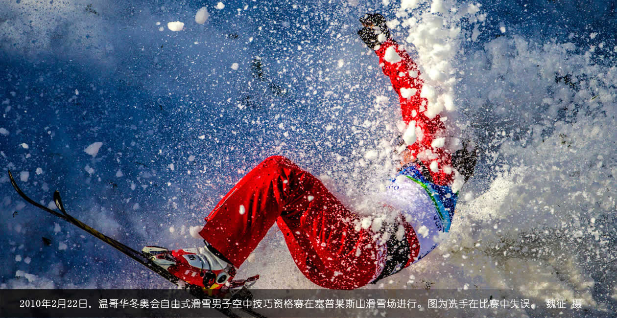 温哥华冬奥会自由式滑雪男子空中技巧资格赛-魏征 摄
